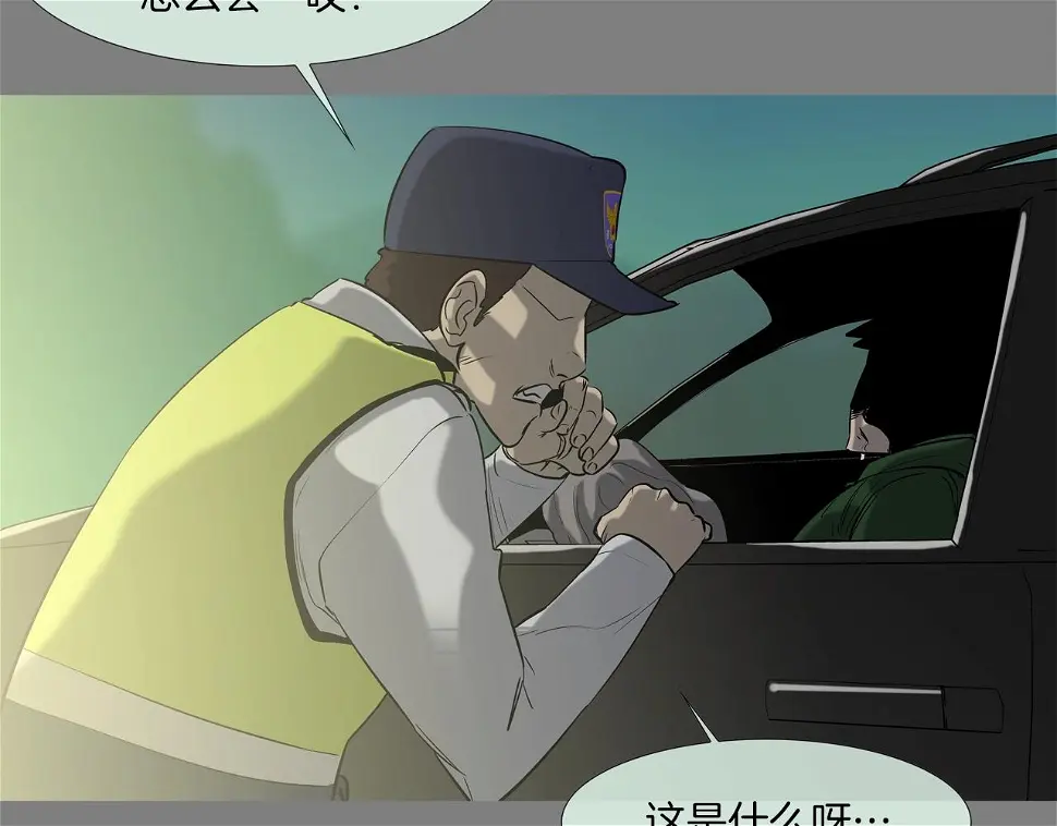 第113话 安全出行 第85页