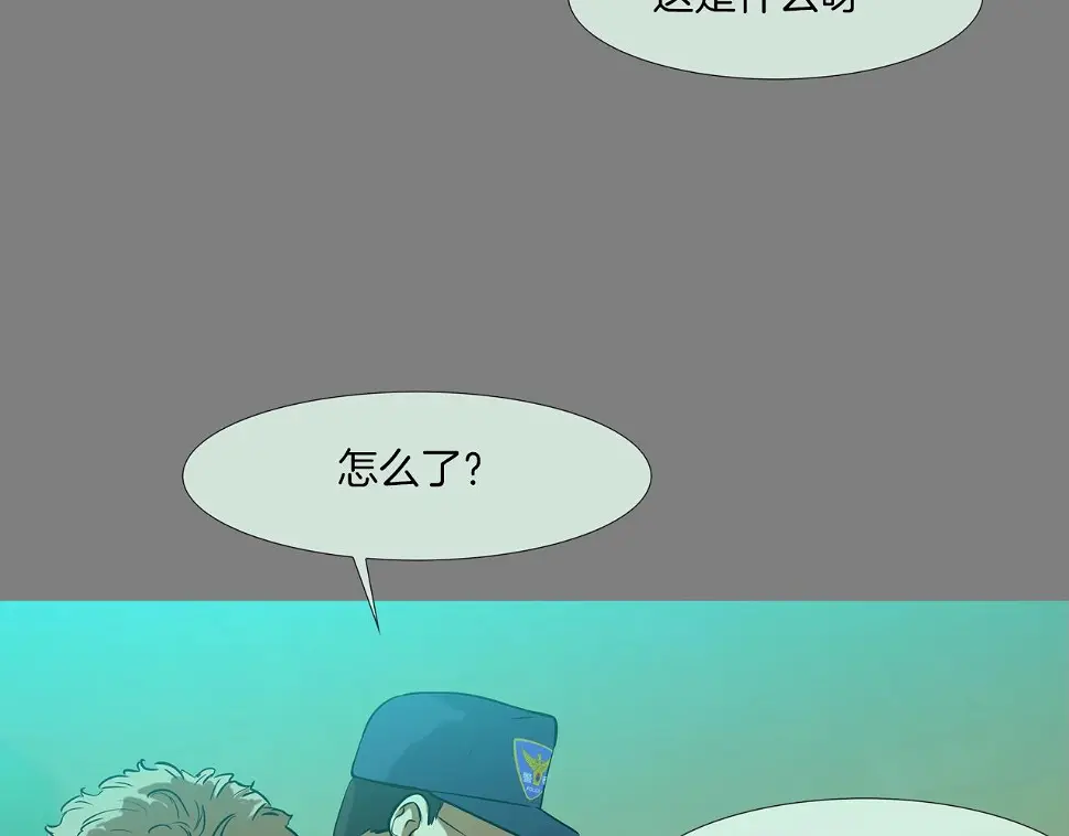 第113话 安全出行 第86页