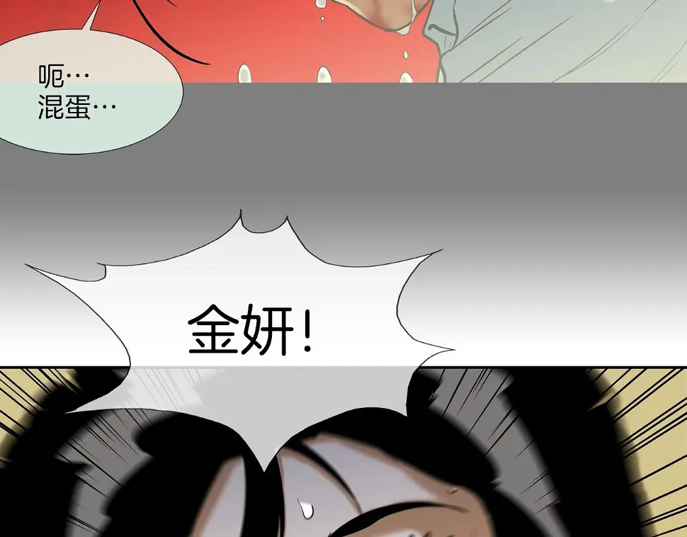 第113话 安全出行 第90页