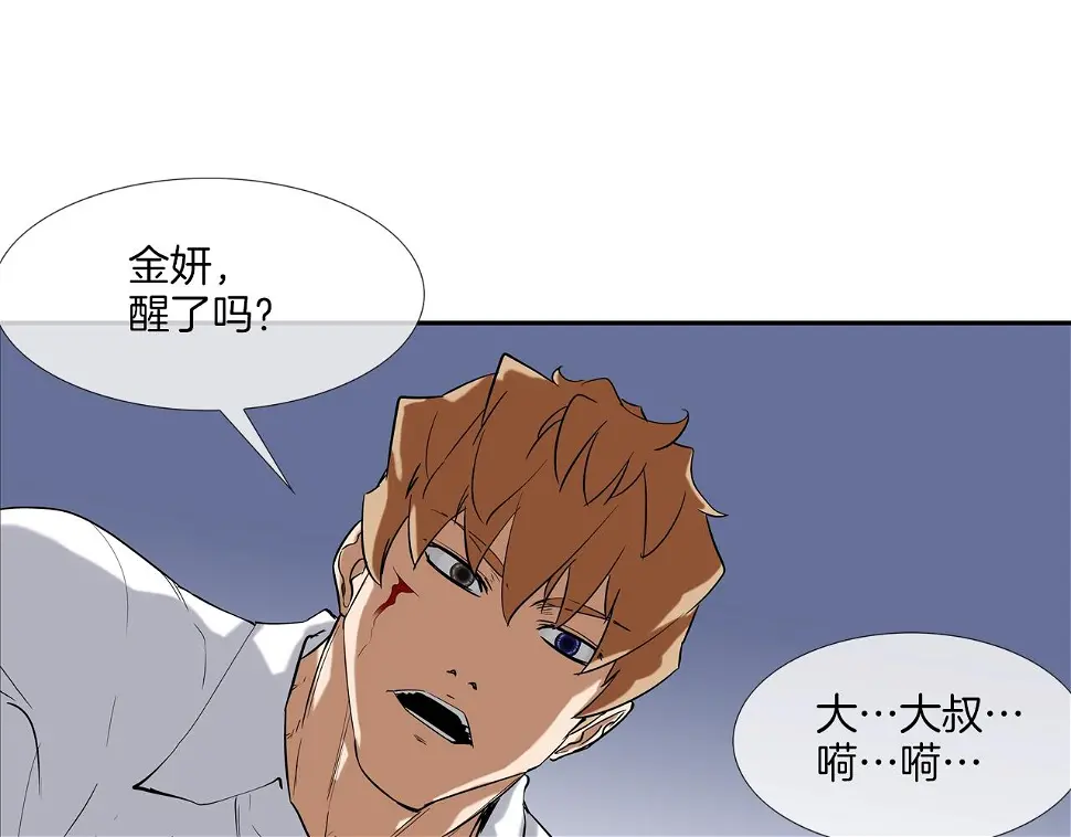 第113话 安全出行 第92页