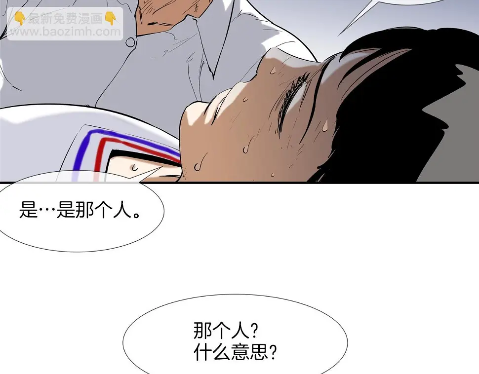第113话 安全出行 第93页