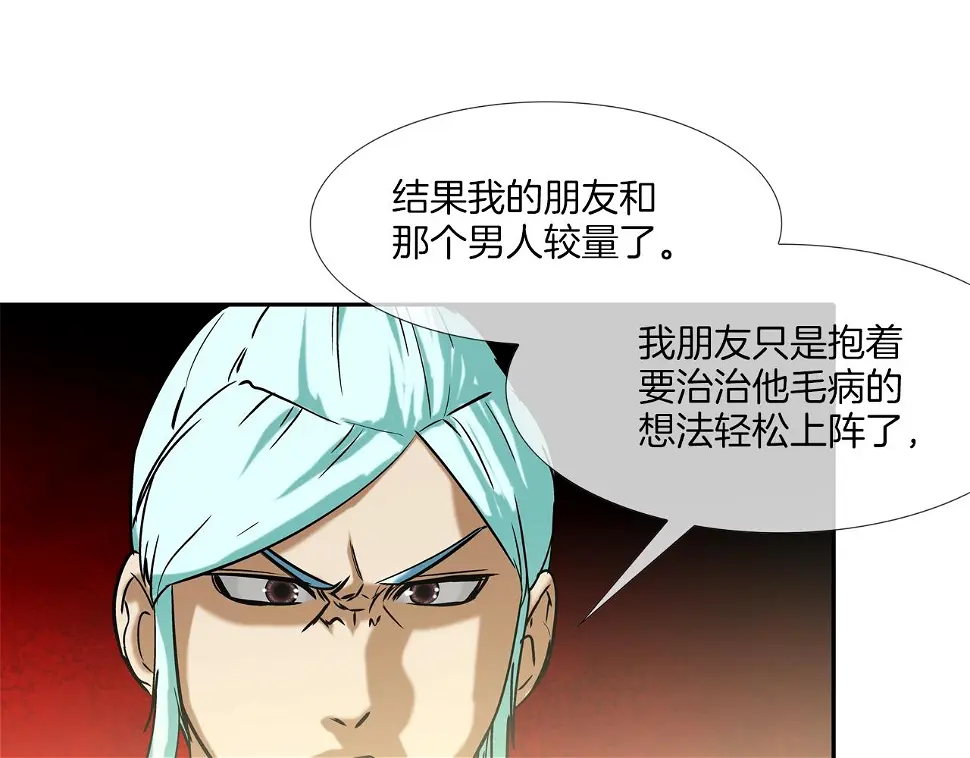 第109话 被通缉 第40页