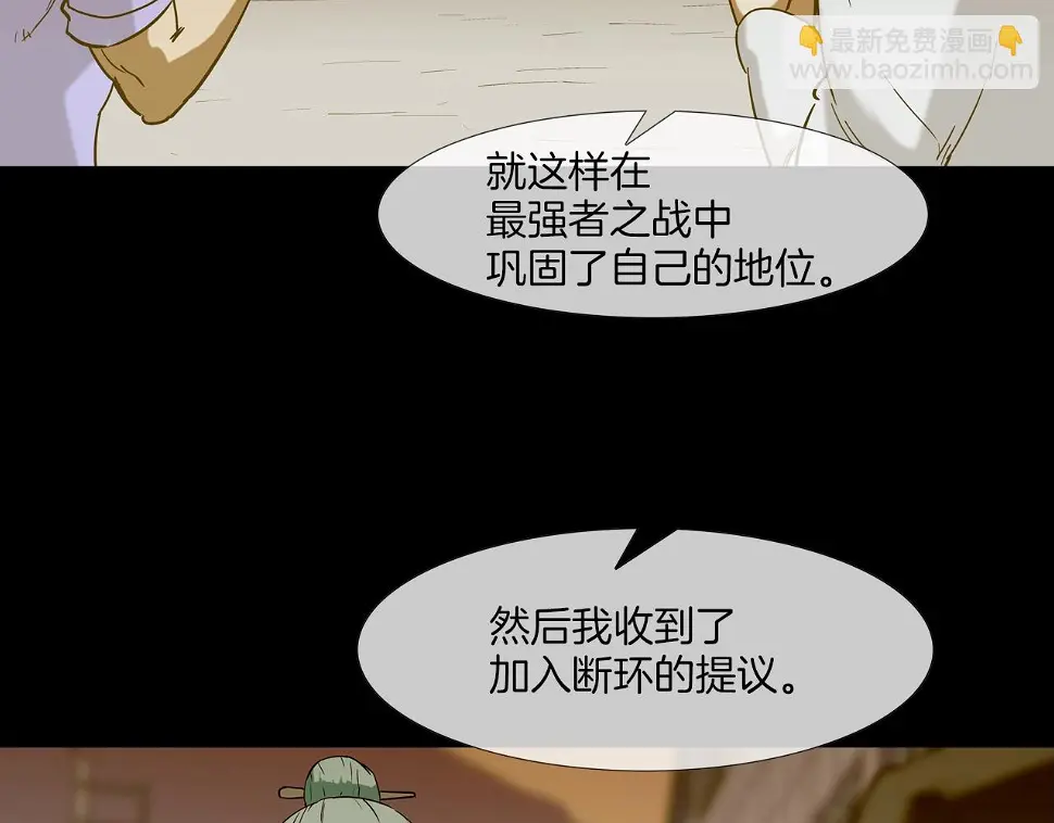 第109话 被通缉 第64页