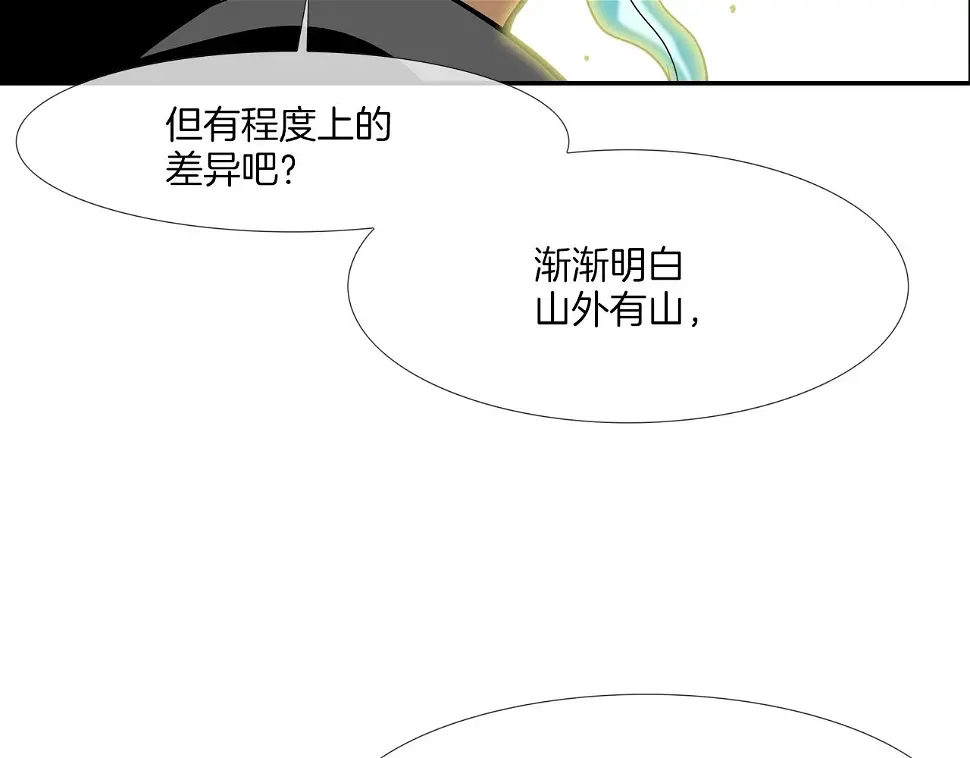 第109话 被通缉 第84页