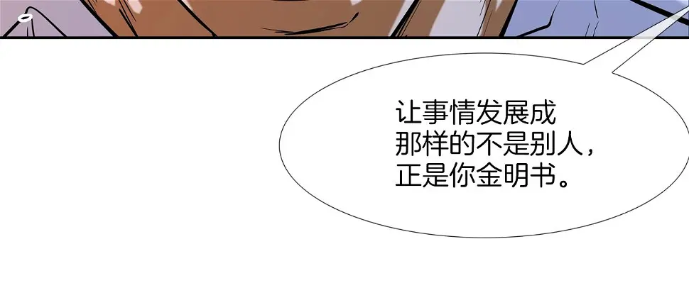 第109话 被通缉 第86页