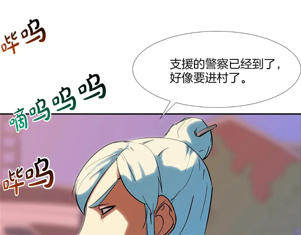 第109话 被通缉 第94页