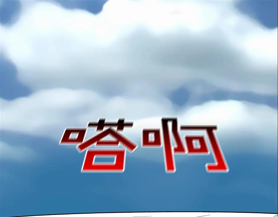 第110话 眼泪中的记忆 第48页
