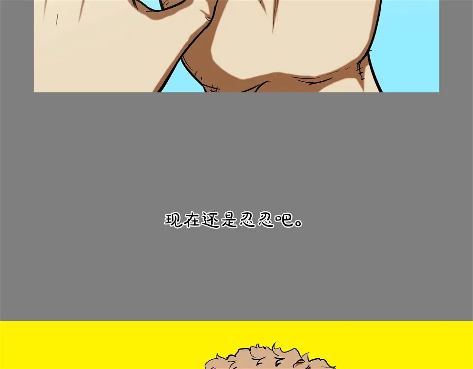 第110话 眼泪中的记忆 第69页