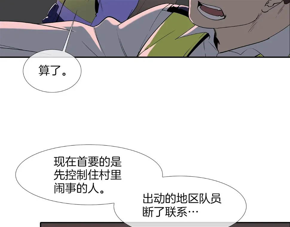 第107话 驾车而来 第28页
