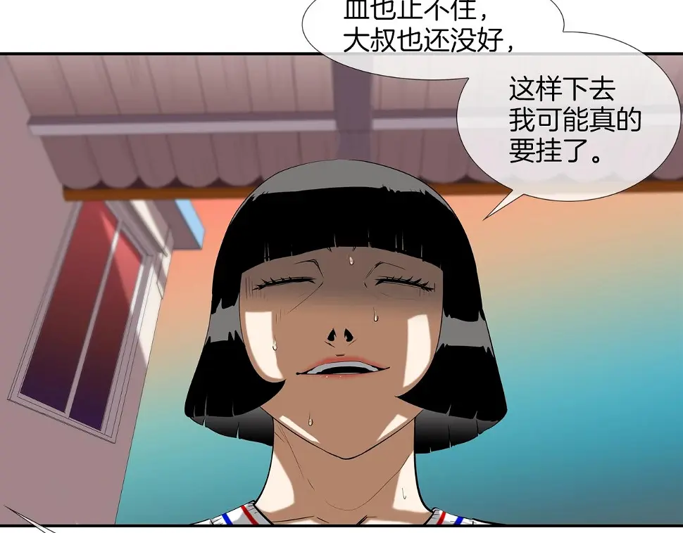第106话 这男人是谁 第5页