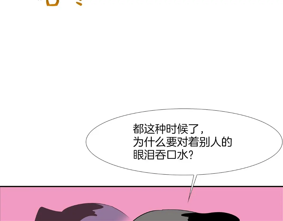 第106话 这男人是谁 第21页