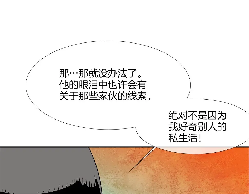 第106话 这男人是谁 第27页