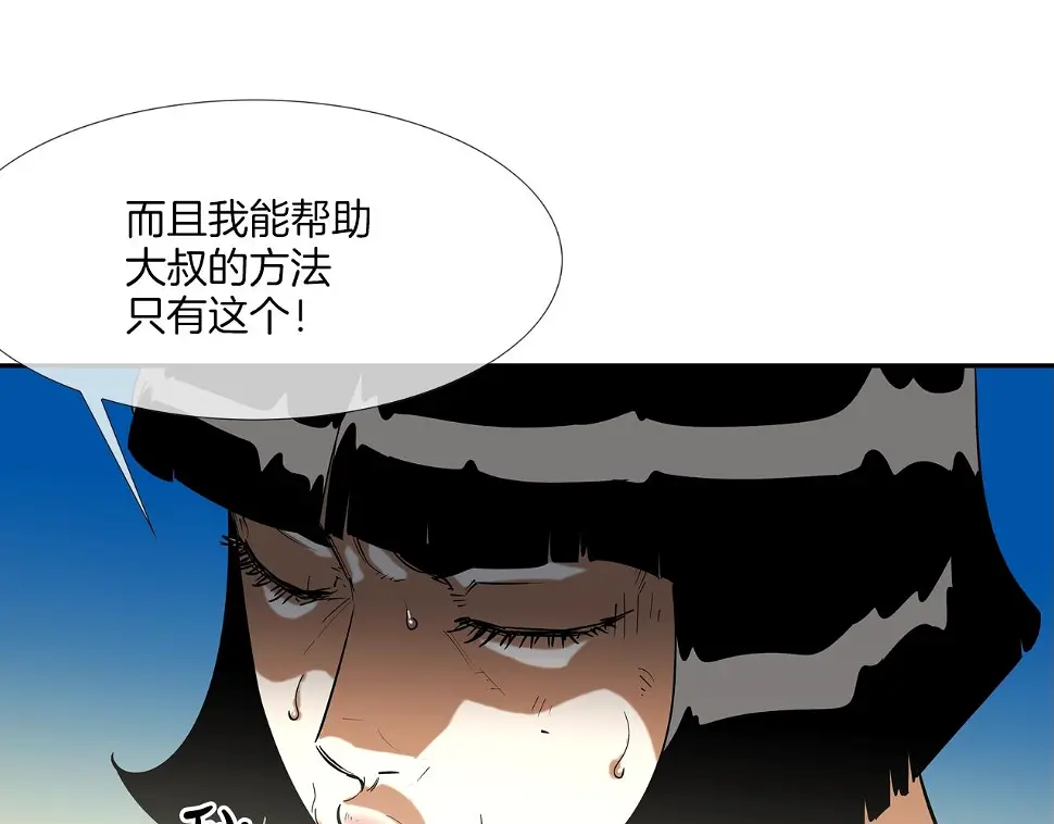 第106话 这男人是谁 第29页