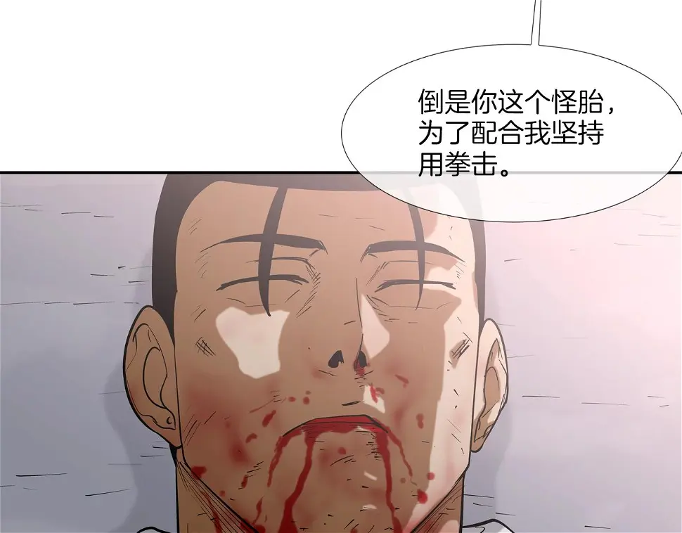 第106话 这男人是谁 第53页