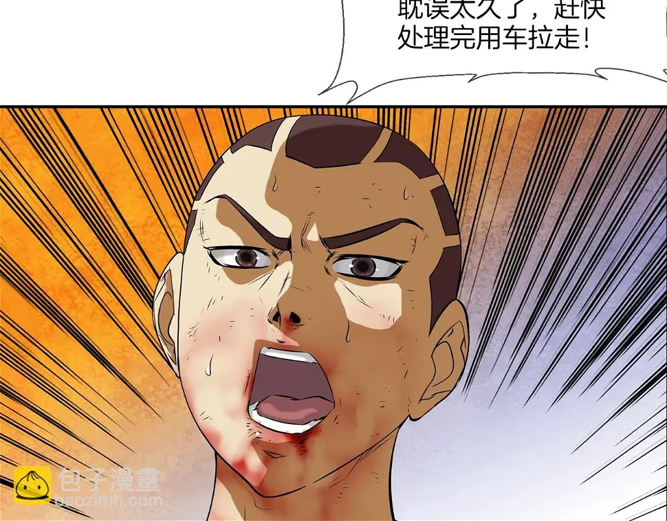 第106话 这男人是谁 第60页