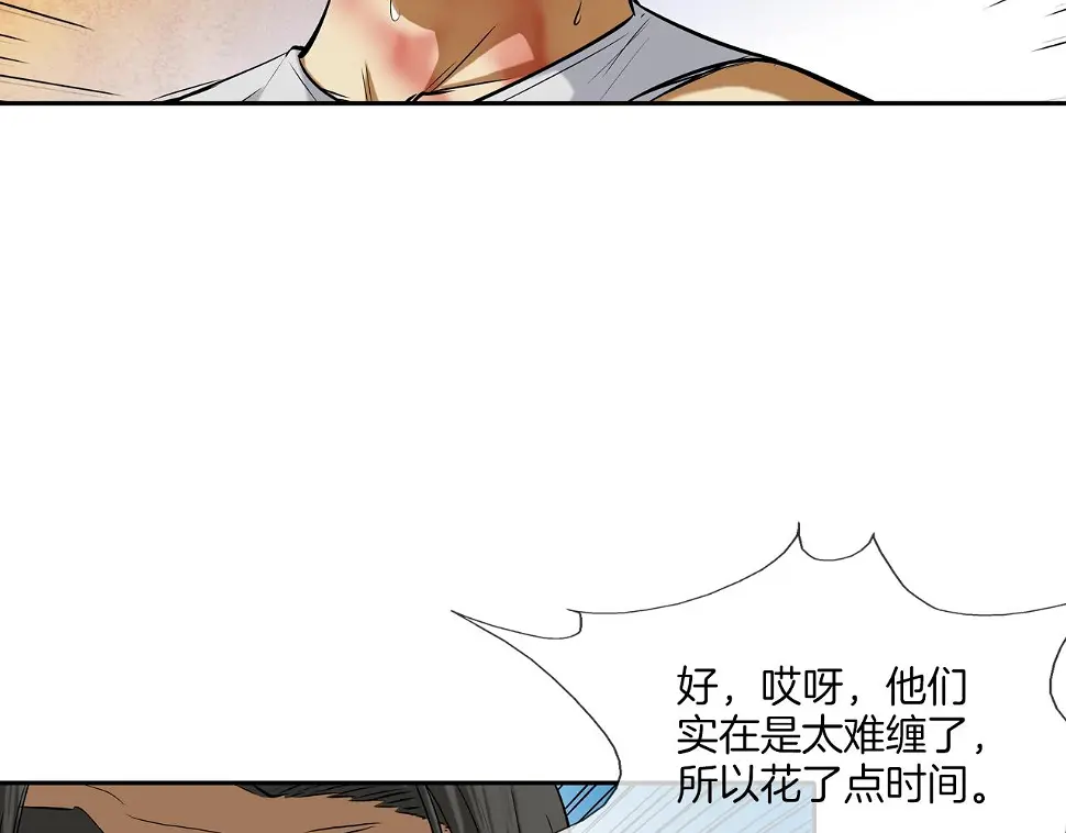 第106话 这男人是谁 第61页