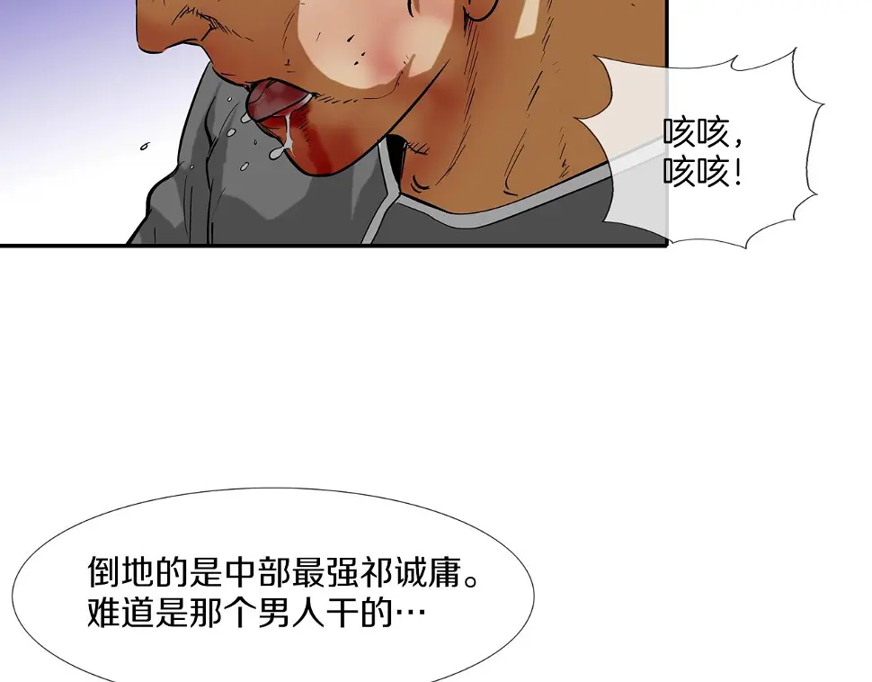 第106话 这男人是谁 第81页