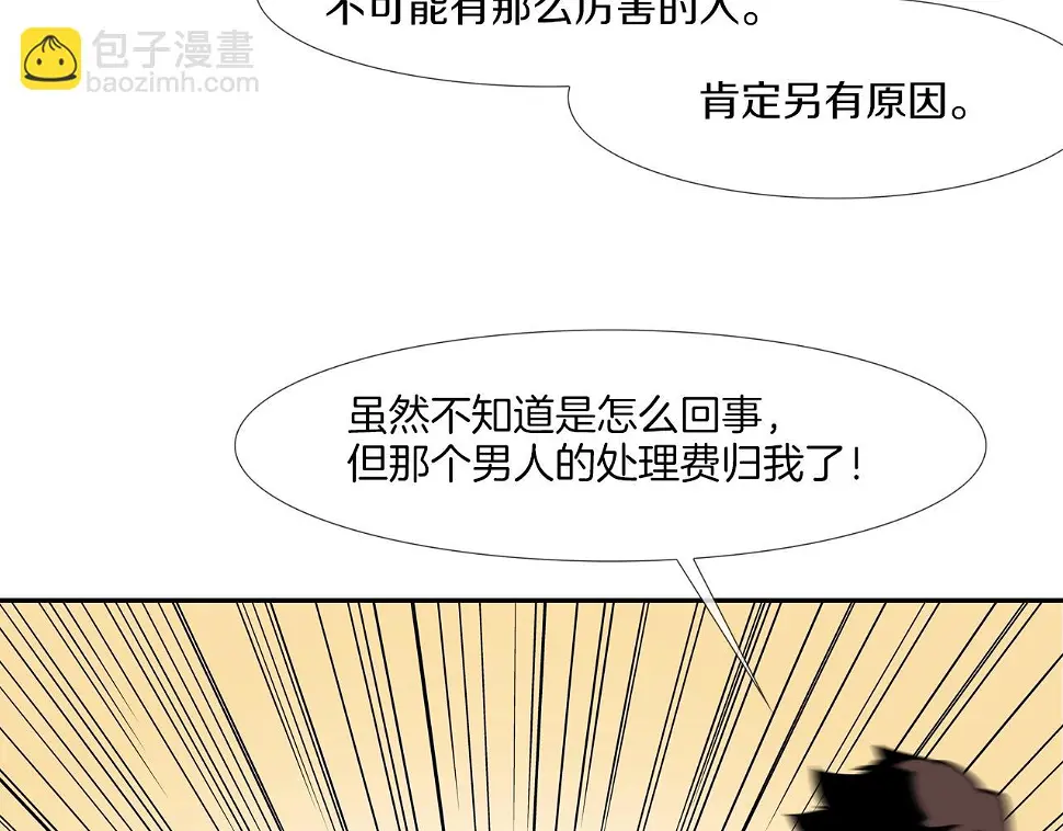 第106话 这男人是谁 第83页