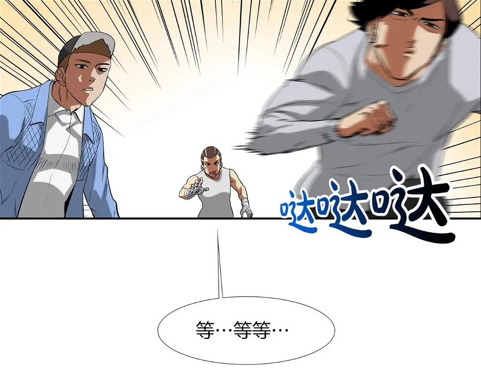 第106话 这男人是谁 第84页