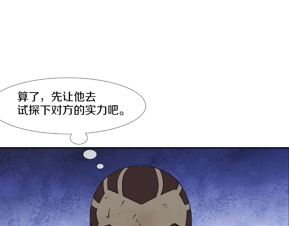 第106话 这男人是谁 第85页