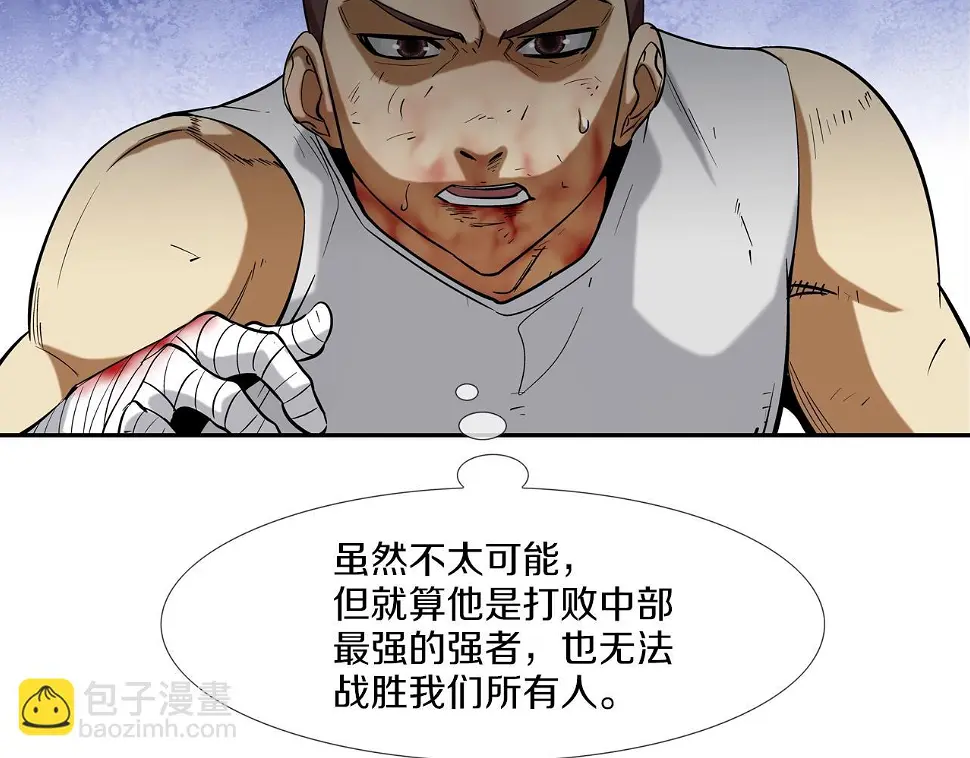 第106话 这男人是谁 第86页
