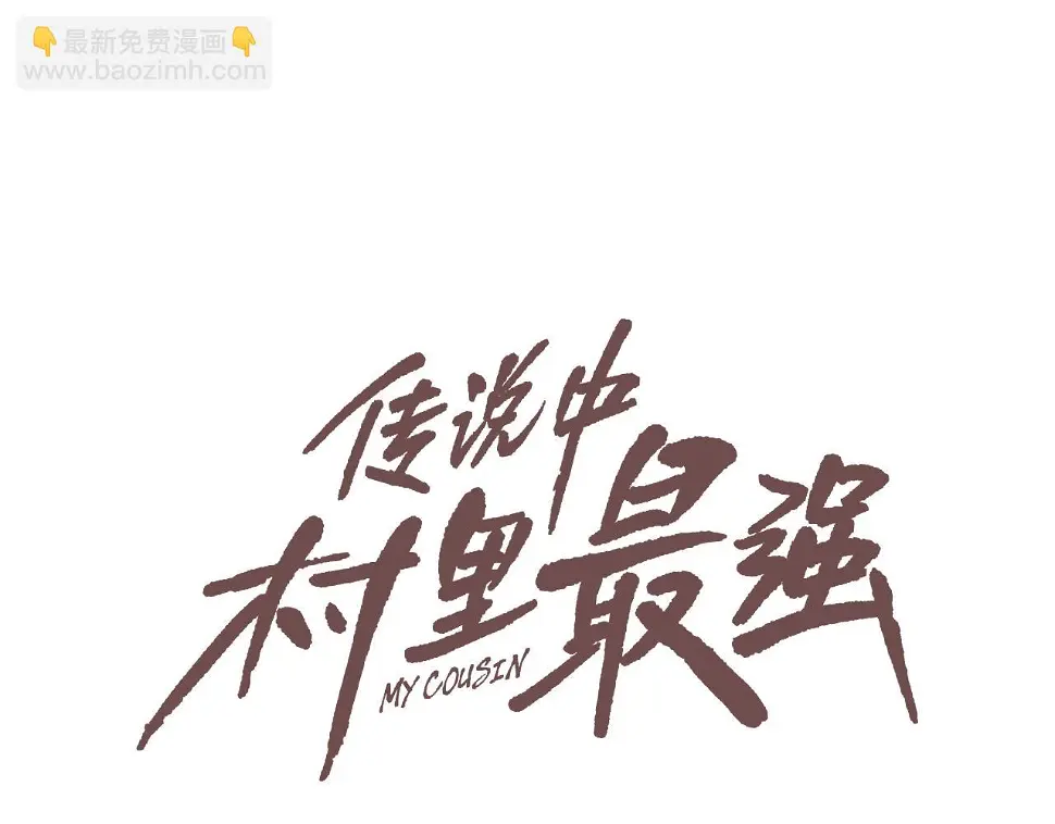 第105话 混蛋强者 第10页