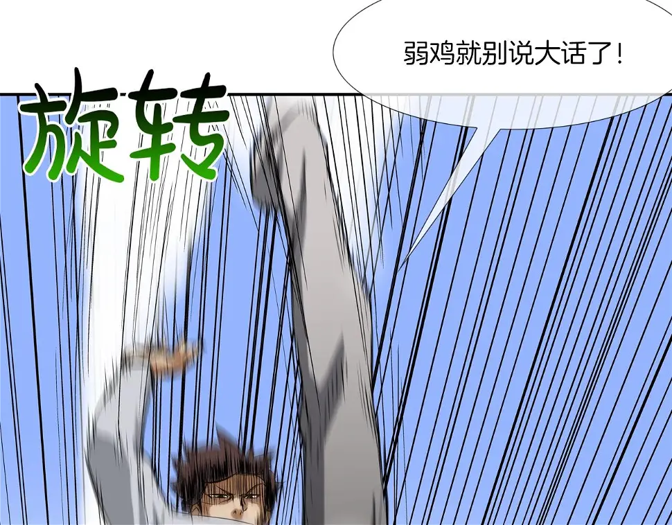 第105话 混蛋强者 第70页