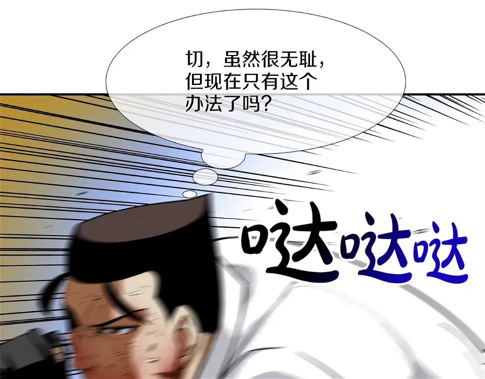 第105话 混蛋强者 第85页
