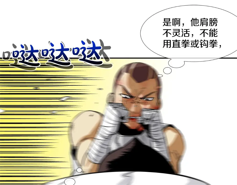 第105话 混蛋强者 第89页
