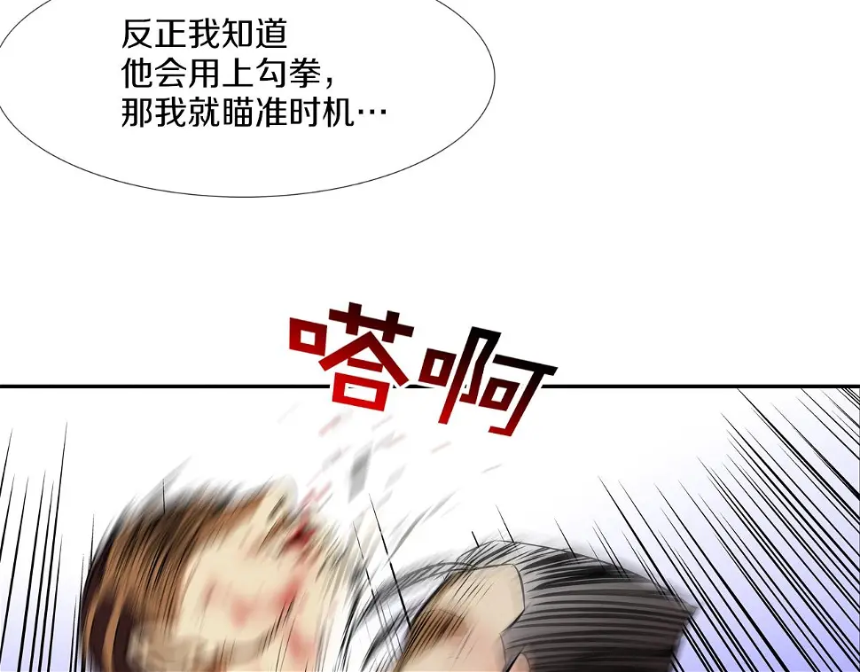 第105话 混蛋强者 第93页