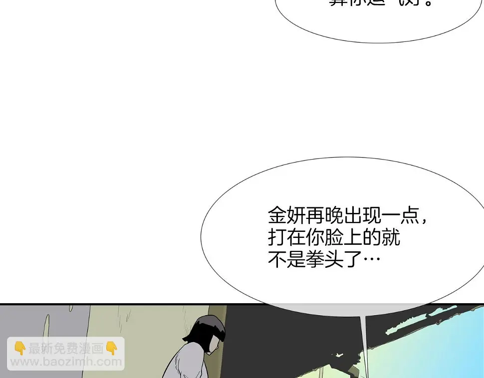 第104话 交给我吧 第11页