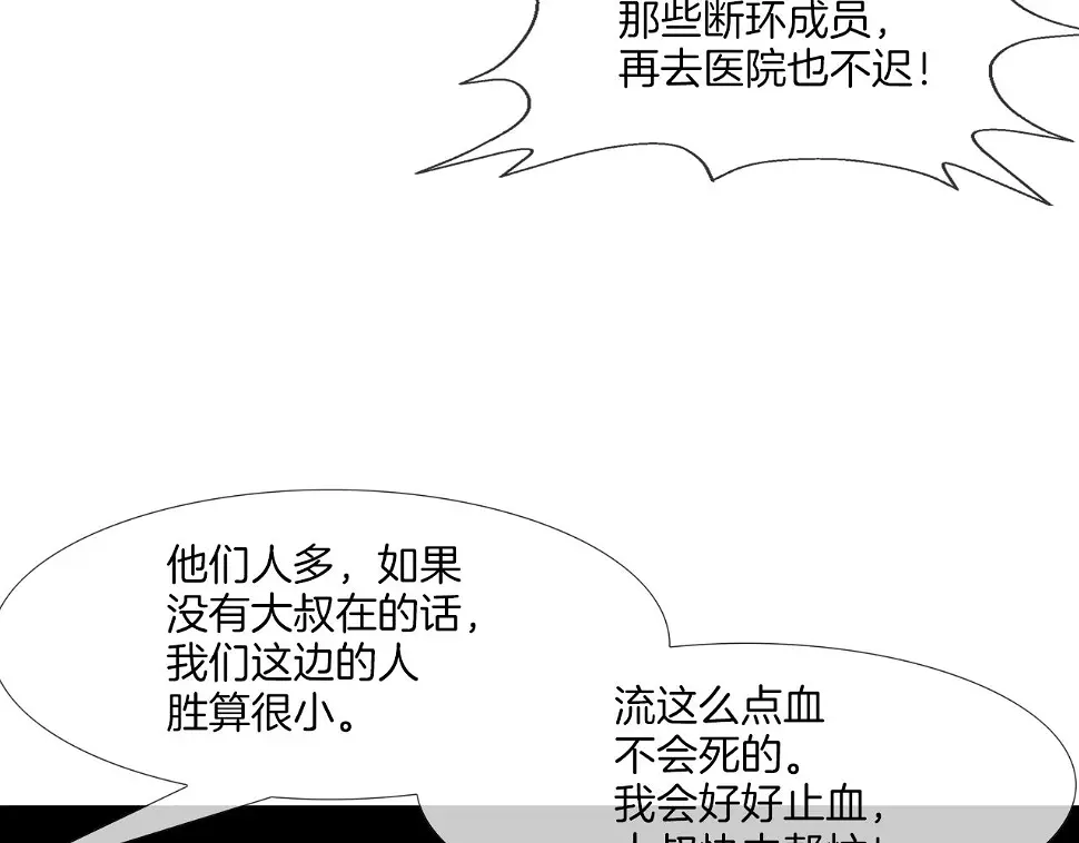 第104话 交给我吧 第26页