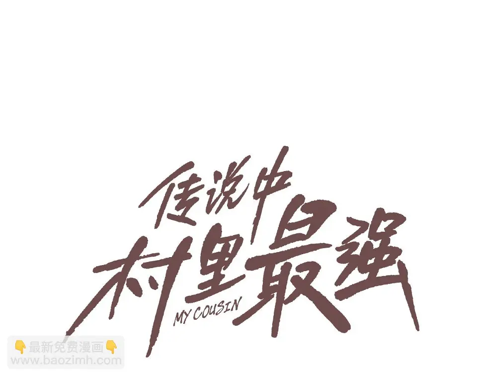 第108话 幕后之人 第14页