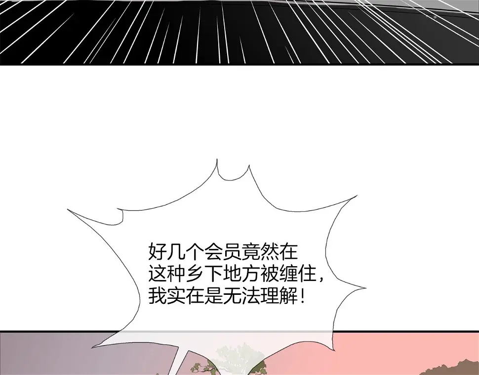 第108话 幕后之人 第26页