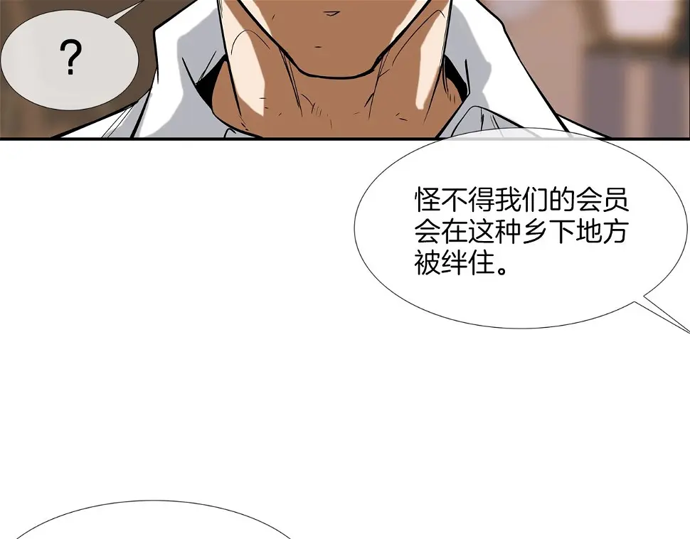 第108话 幕后之人 第33页