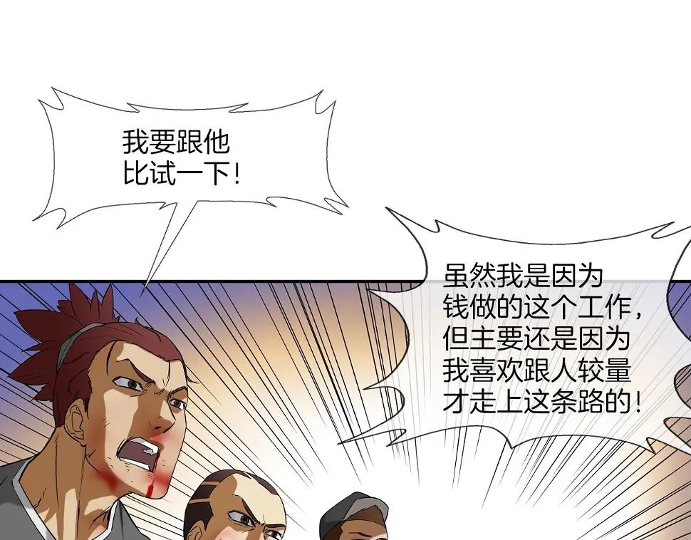 第108话 幕后之人 第44页