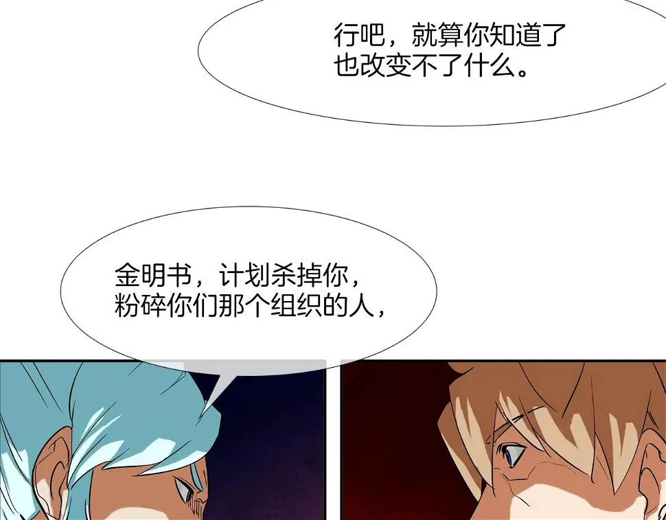 第108话 幕后之人 第97页