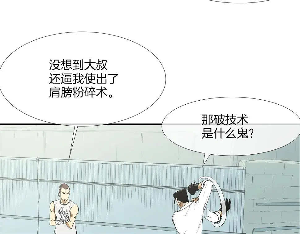 第102话 混战 第12页