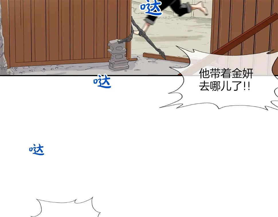 第102话 混战 第81页