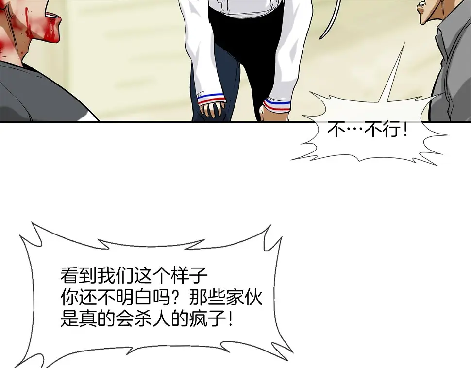 第101话 人质 第4页