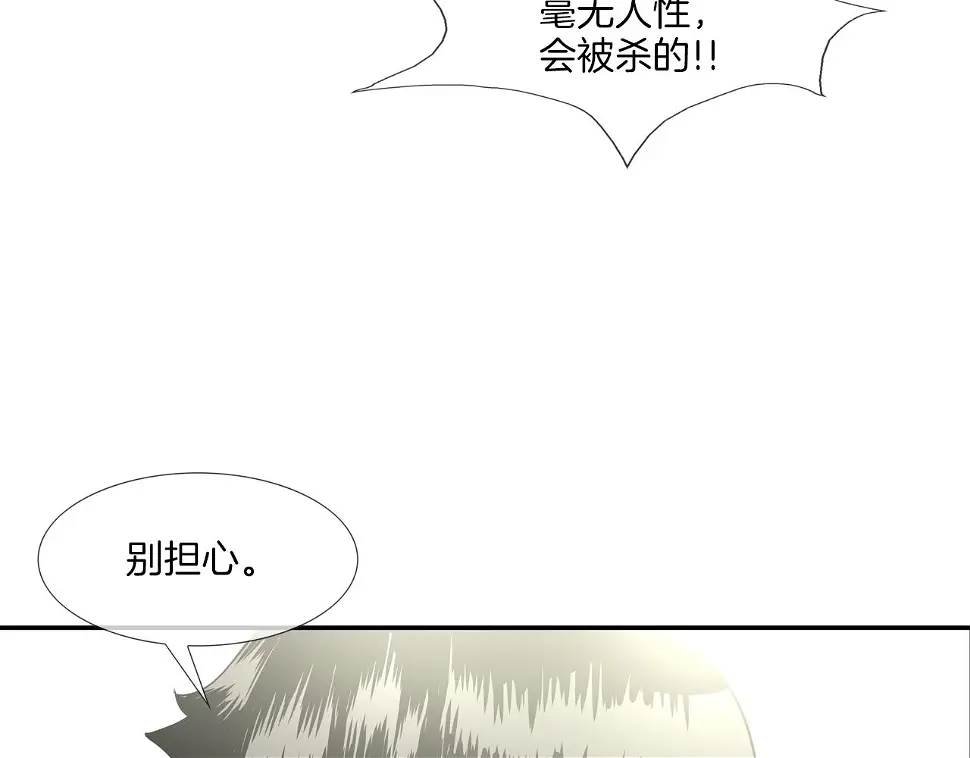 第101话 人质 第6页