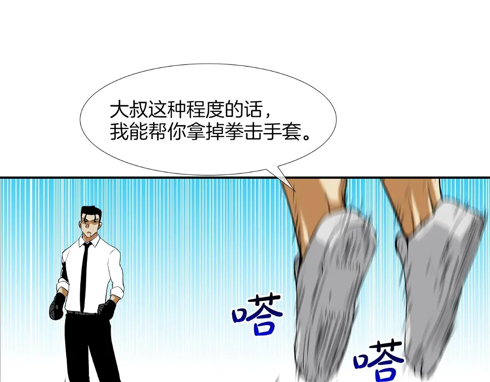第101话 人质 第26页