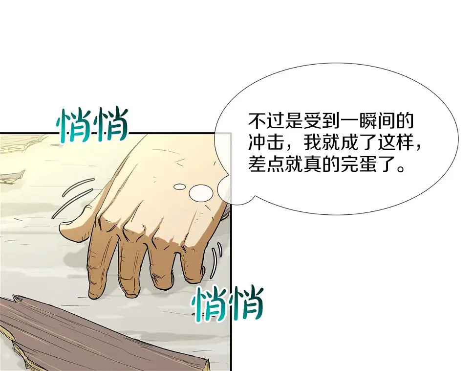 第101话 人质 第89页