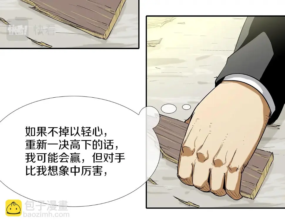 第101话 人质 第90页