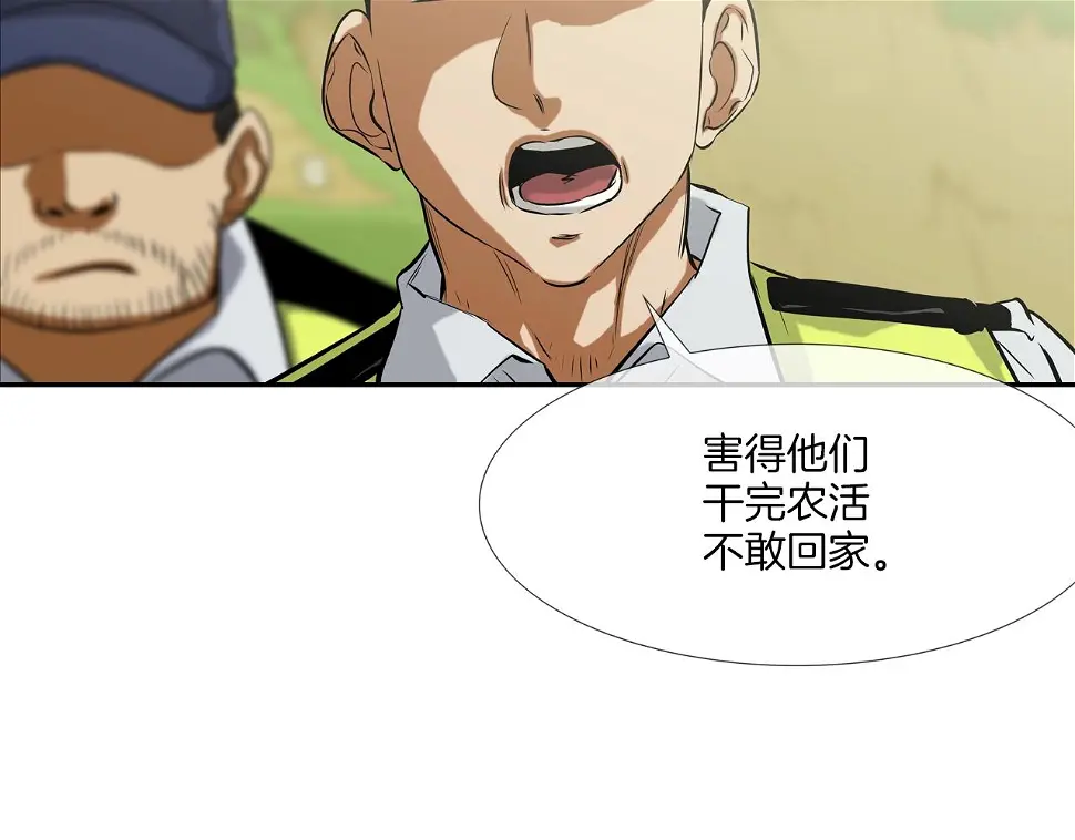 第100话 小把戏 第11页
