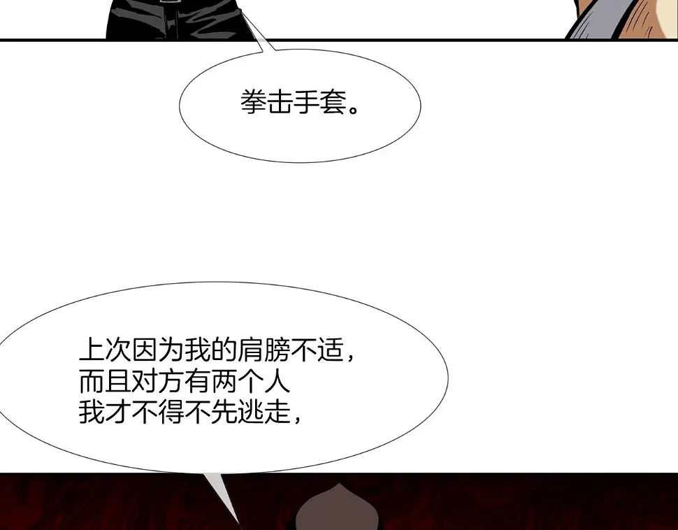 第100话 小把戏 第70页