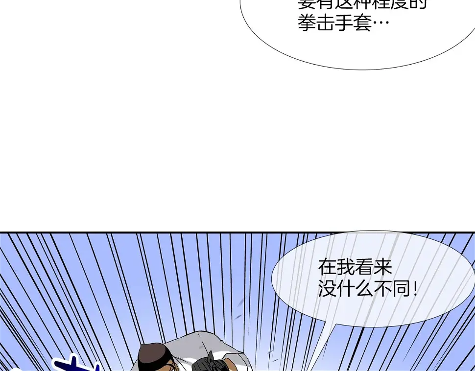 第100话 小把戏 第72页