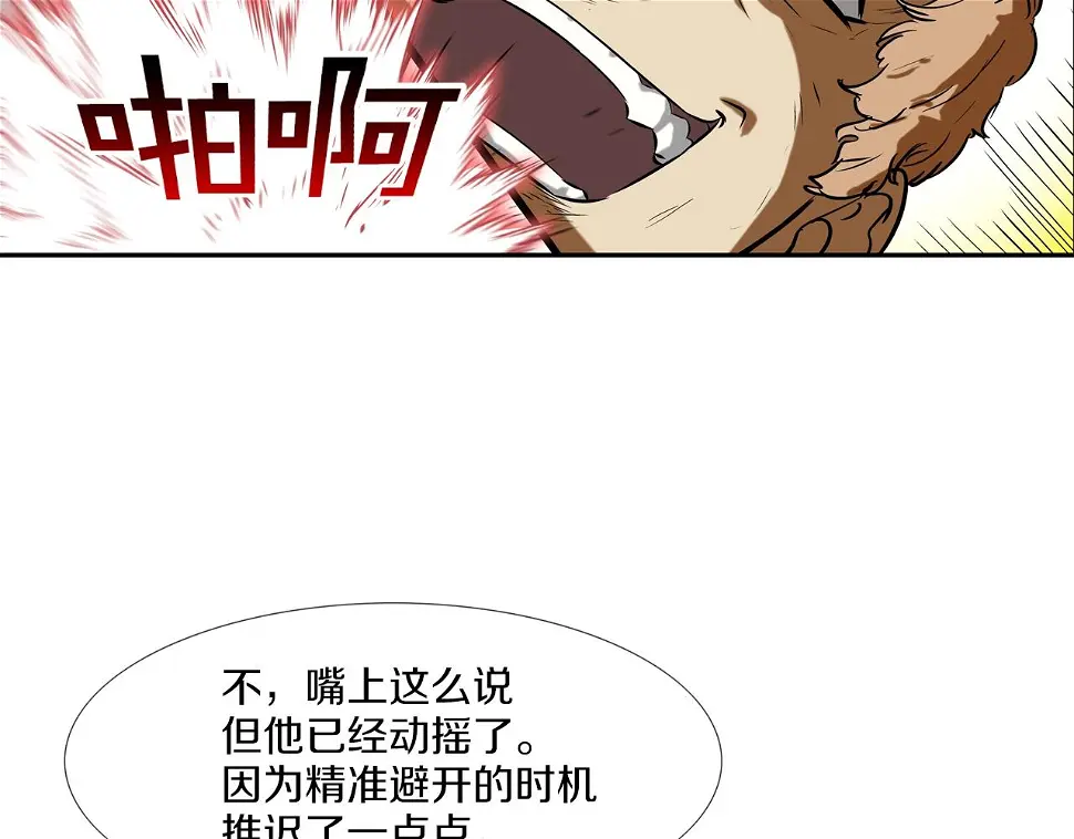第100话 小把戏 第89页