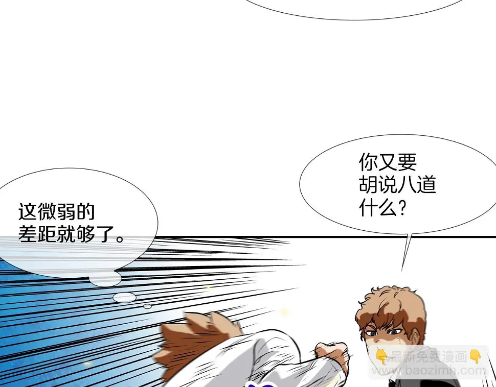 第100话 小把戏 第91页