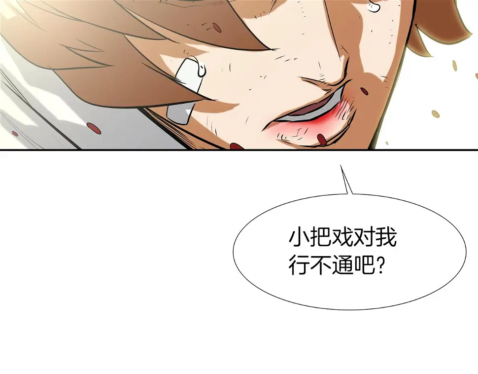 第100话 小把戏 第101页